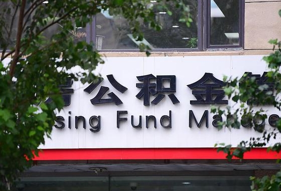 工资要算上公积金吗-双鸭山公积金代办平台